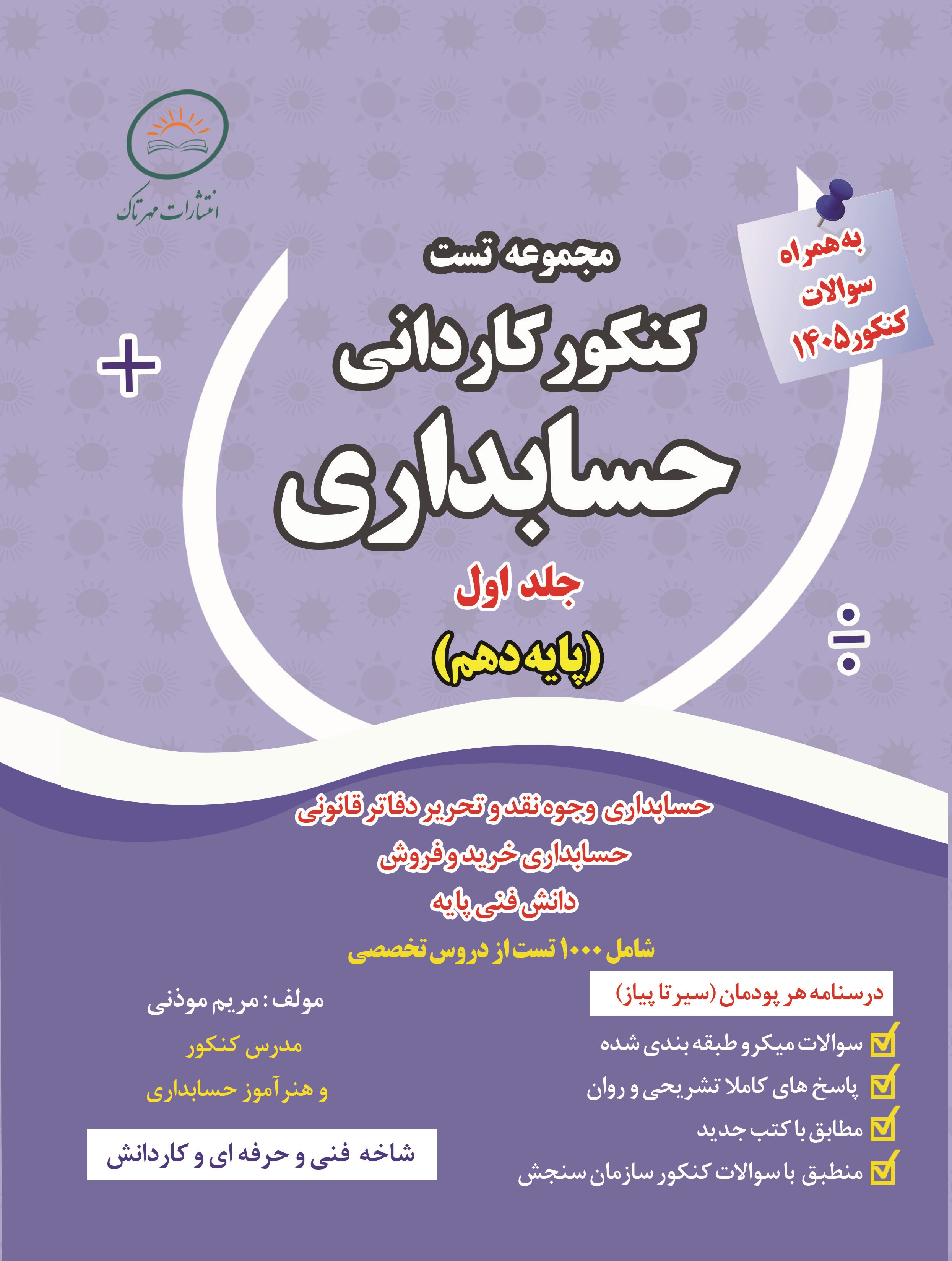 مجموعه تست کنکور کاردانی حسابداری پایه دهم 